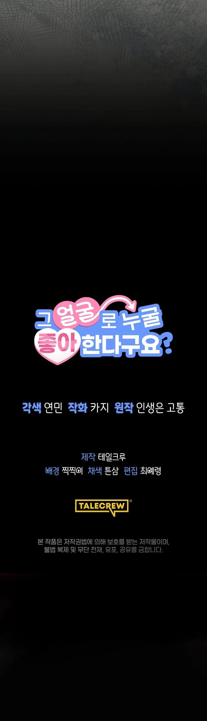 You Like Someone With That Face? Chapter 11 Gambar 48