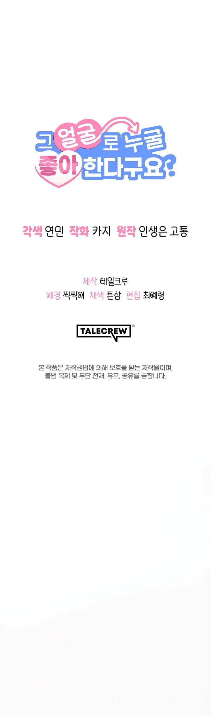You Like Someone With That Face? Chapter 14 Gambar 54