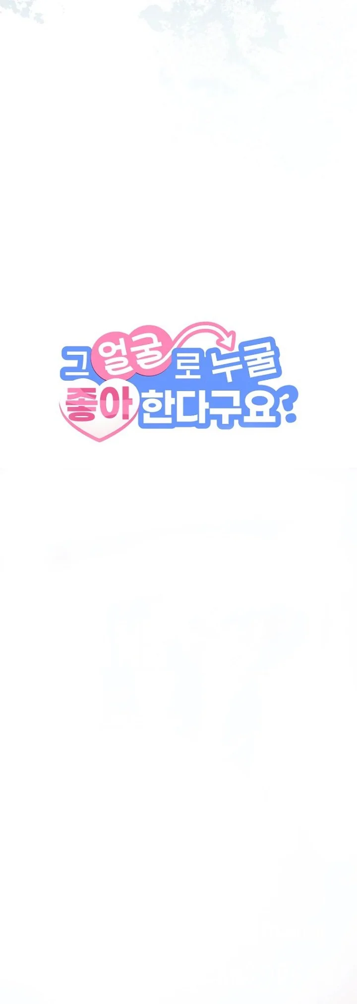 You Like Someone With That Face? Chapter 21 Gambar 49