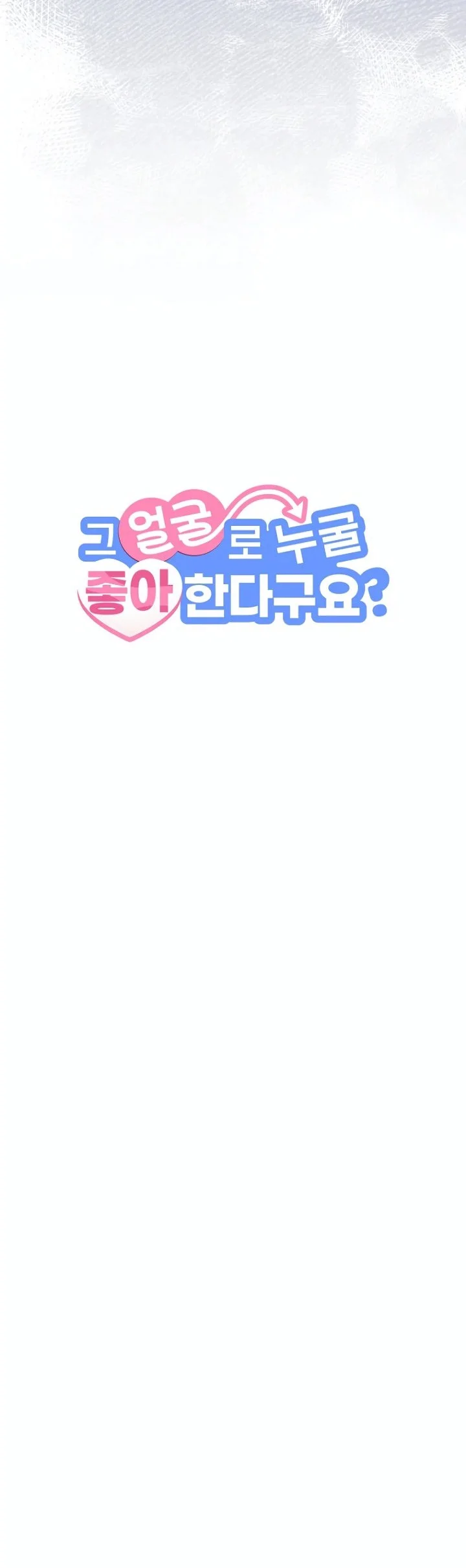 You Like Someone With That Face? Chapter 26 Gambar 54