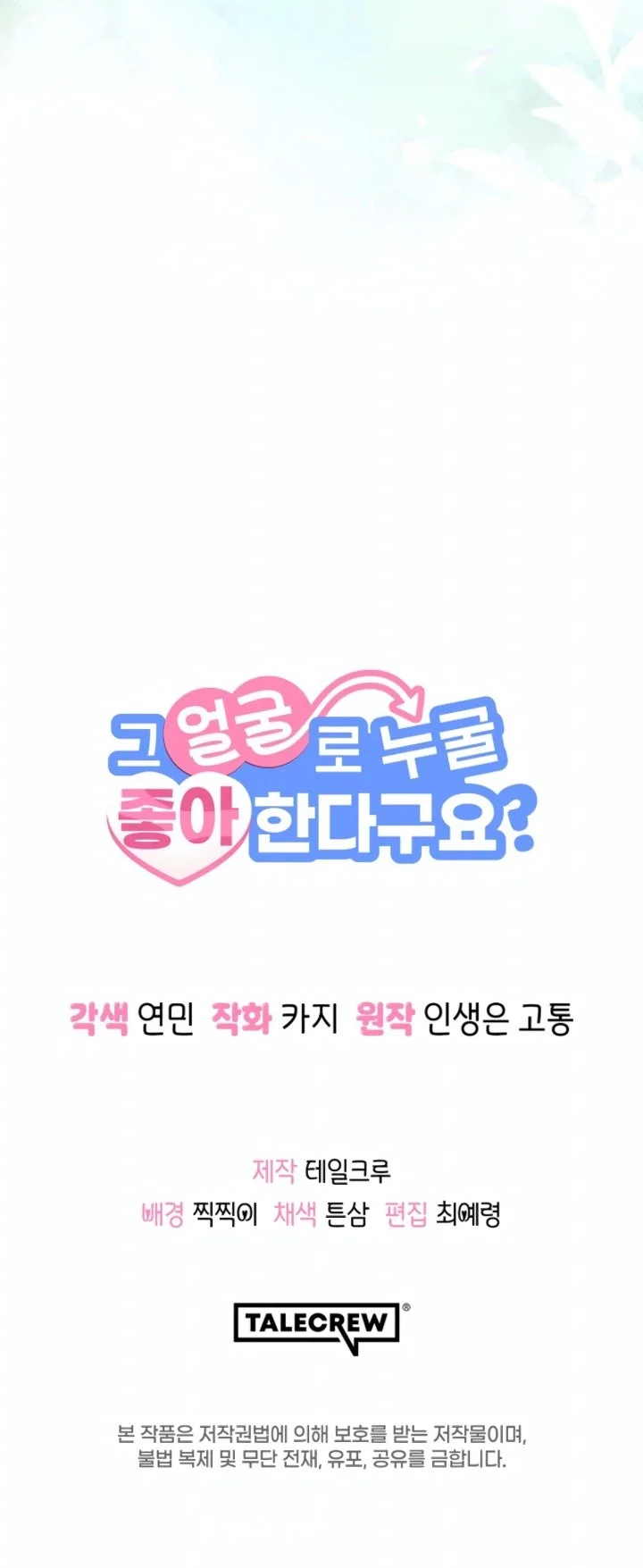 You Like Someone With That Face? Chapter 34 Gambar 49