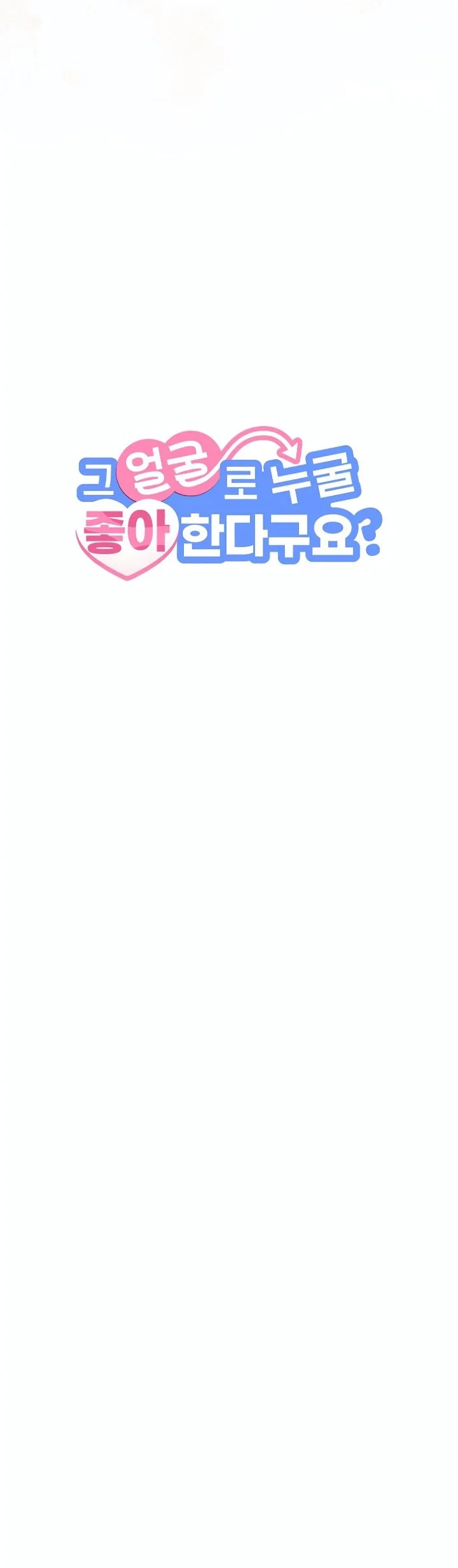 You Like Someone With That Face? Chapter 35 Gambar 56
