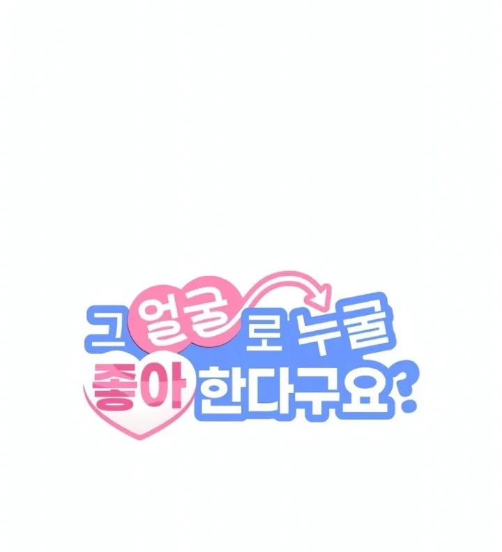 You Like Someone With That Face? Chapter 42 Gambar 58