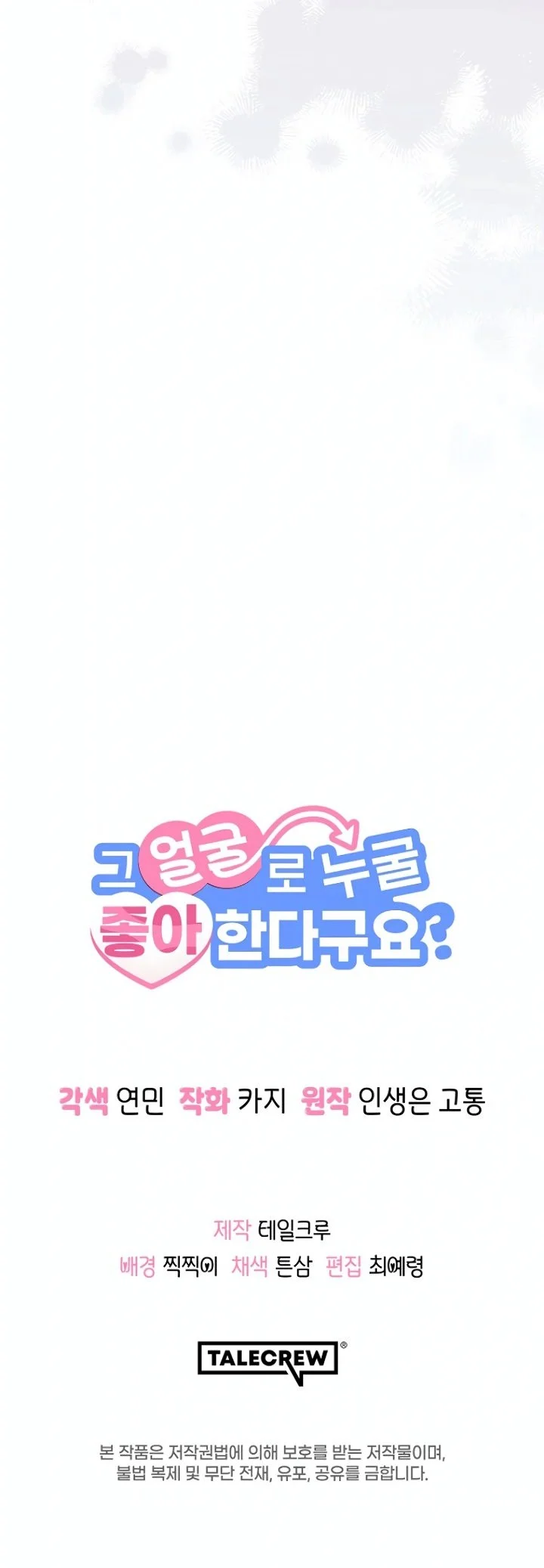 You Like Someone With That Face? Chapter 45 Gambar 52