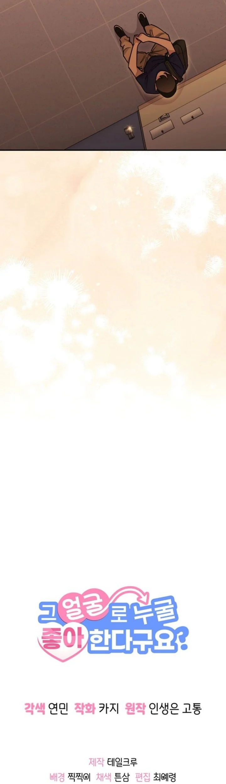 You Like Someone With That Face? Chapter 46 Gambar 49