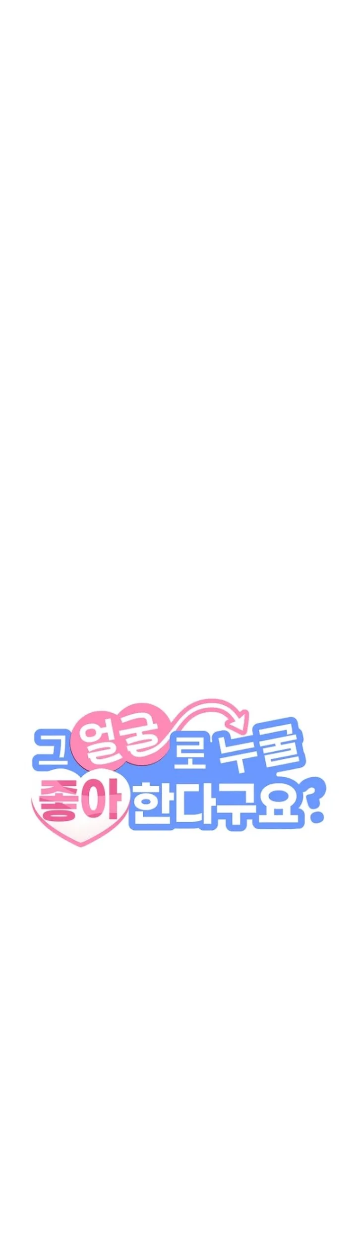 You Like Someone With That Face? Chapter 47 halaman 4