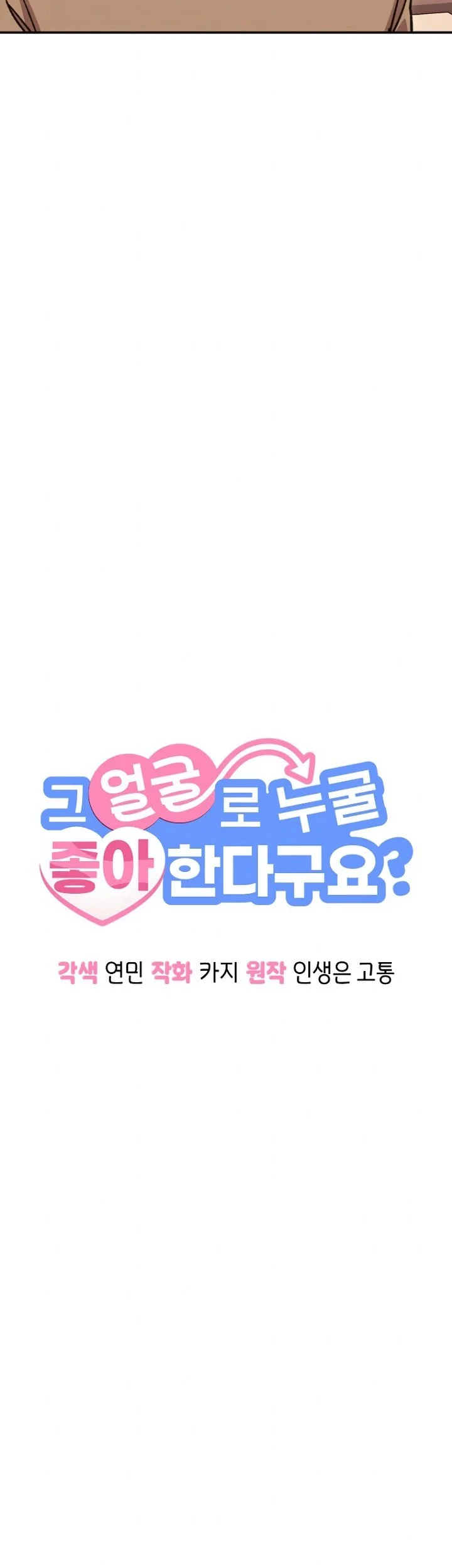 You Like Someone With That Face? Chapter 48 halaman 31