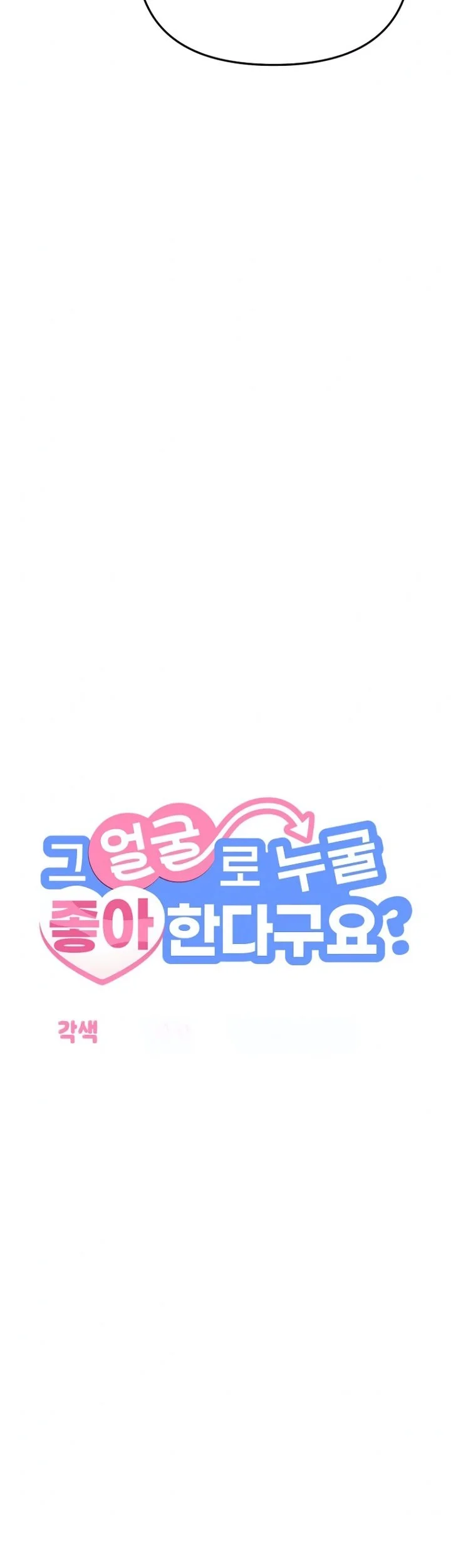 You Like Someone With That Face? Chapter 49 halaman 20
