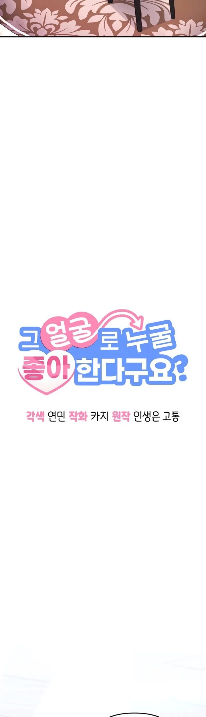 You Like Someone With That Face? Chapter 7 Gambar 31