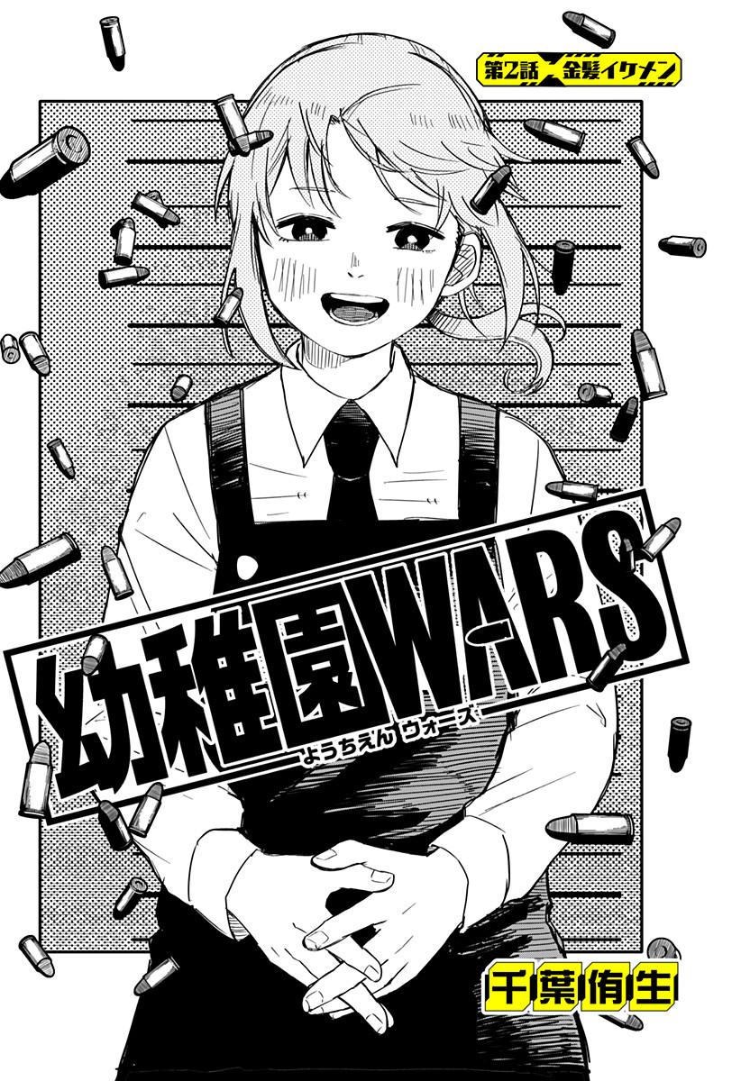 Youchien Wars Chapter 52 Gambar 4