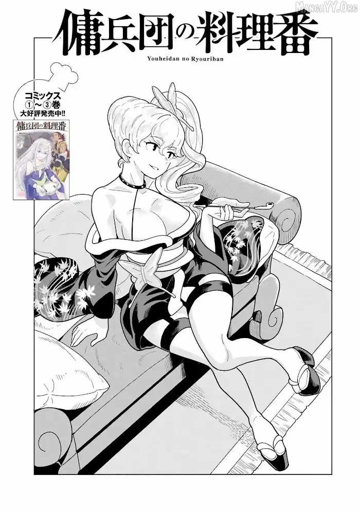 Komik Youheidan No Ryouiban Chapter 12 gambar 1