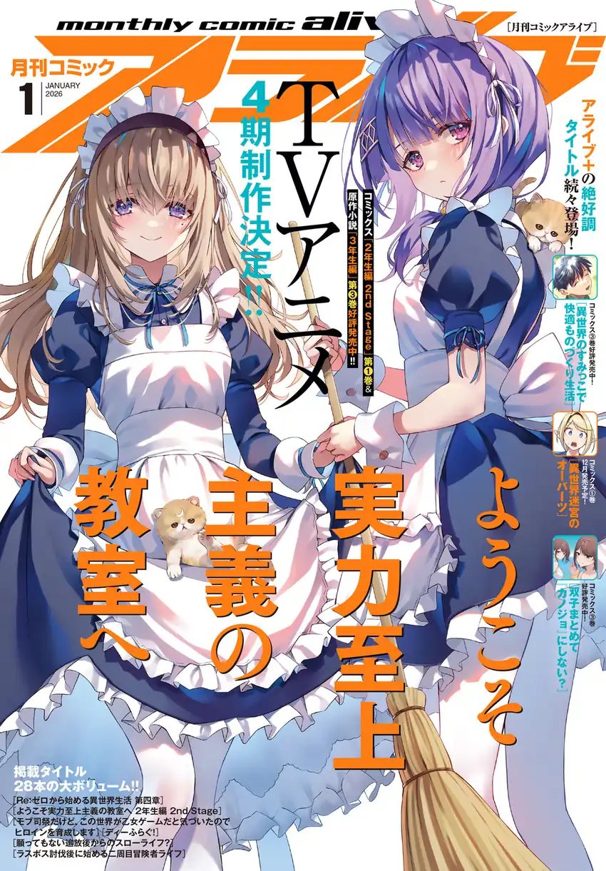 Komik Youkoso Jitsuryoku Shijou Shugi no Kyoushitsu e 2-nensei-hen 2nd Stage Chapter 9 gambar 1