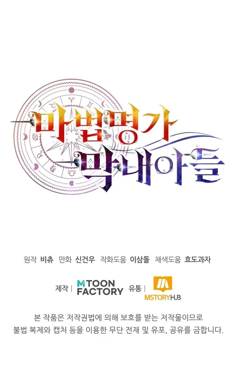 youngest scion of the mages chapter 11 - Page 65