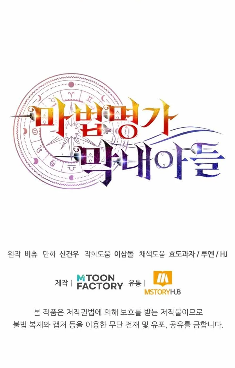 youngest scion of the mages chapter 20 - Page 61