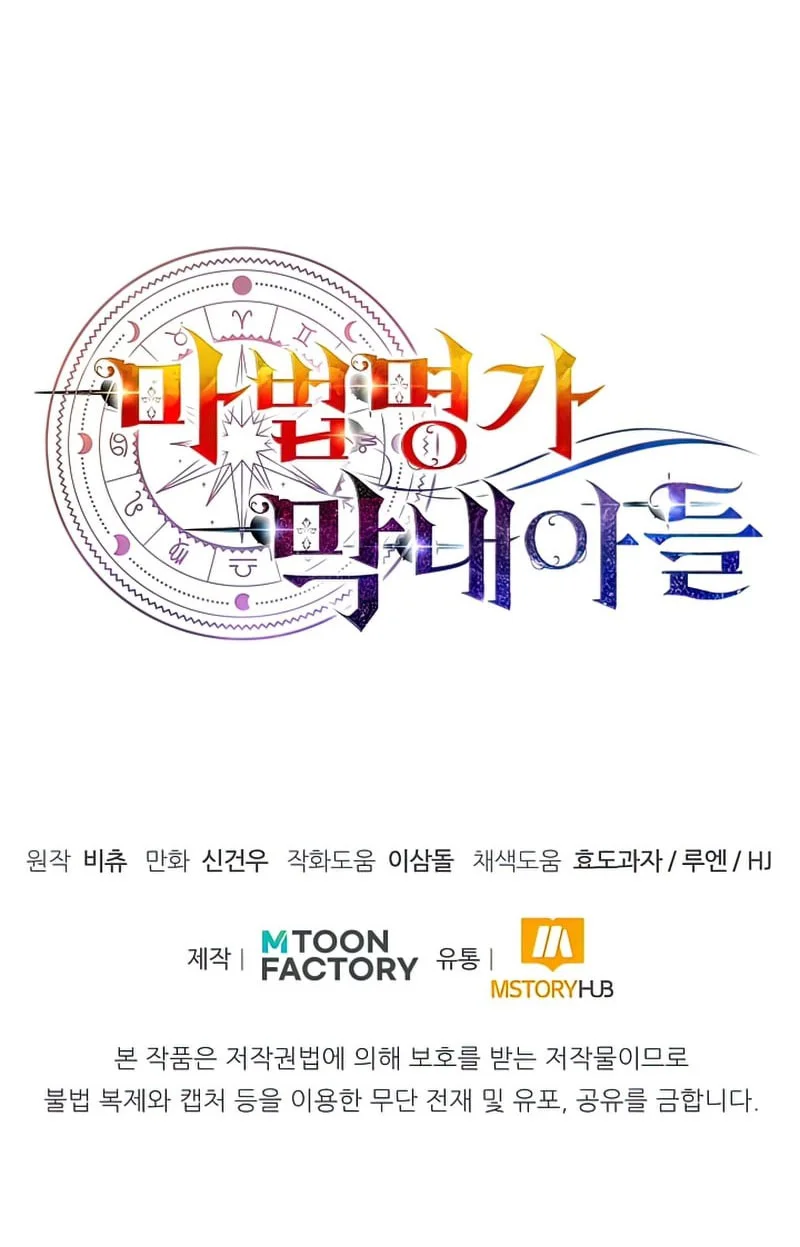 youngest scion of the mages chapter 22 - Page 62