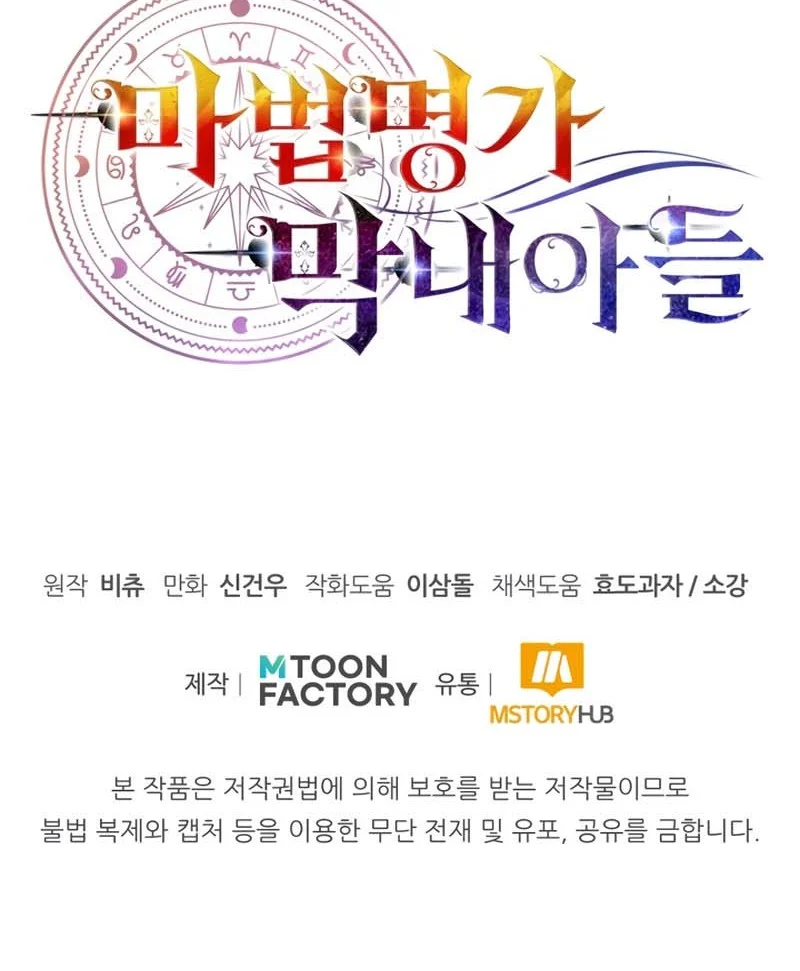 youngest scion of the mages chapter 8 - Page 53