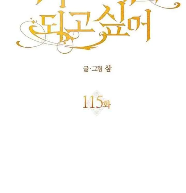 Your Throne Chapter 115 Gambar 21