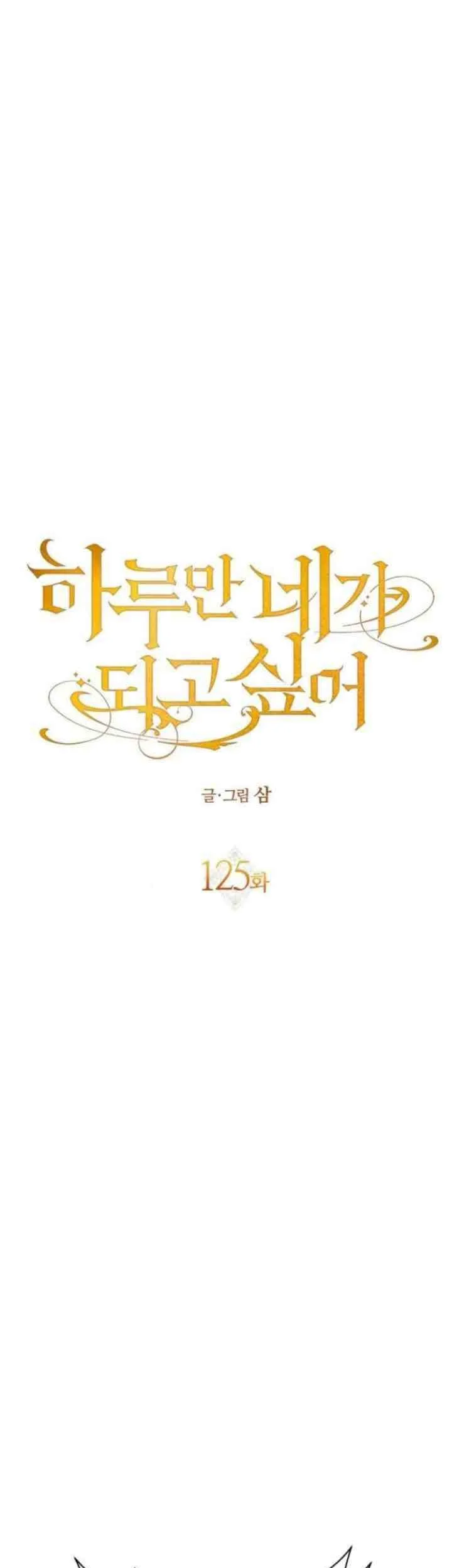 Your Throne Chapter 125 Gambar 39