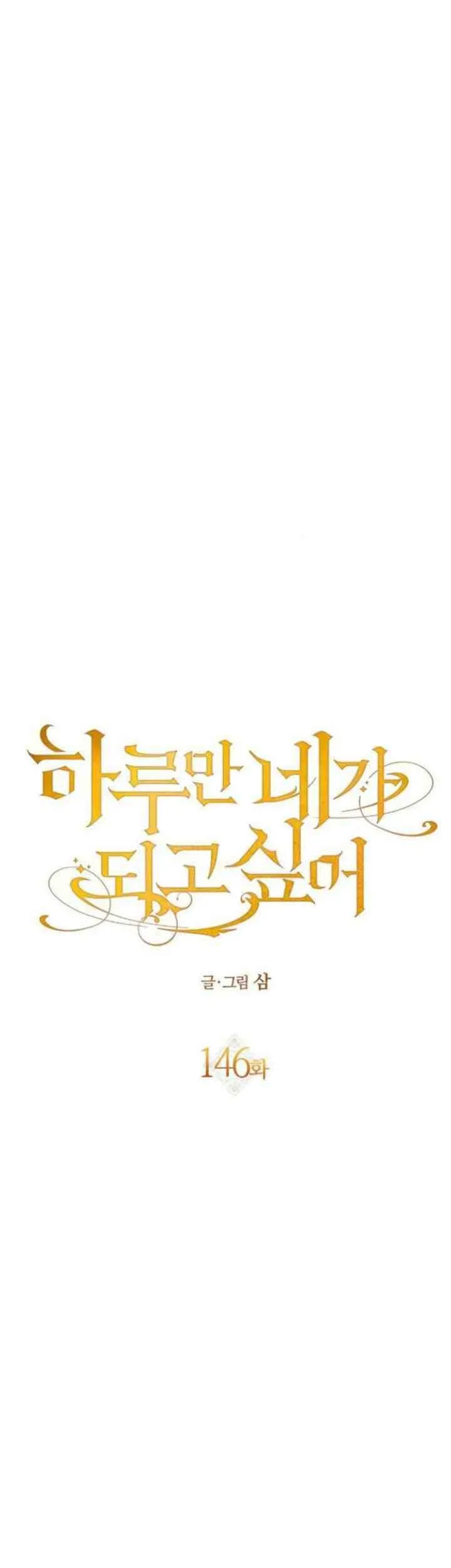 Your Throne Chapter 146 Gambar 33