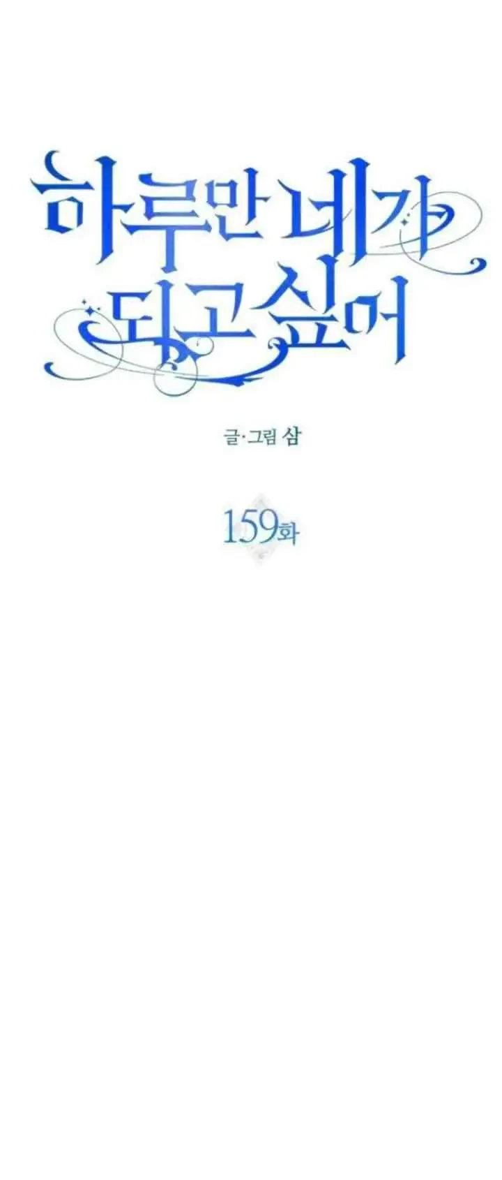 Your Throne Chapter 159 Gambar 14