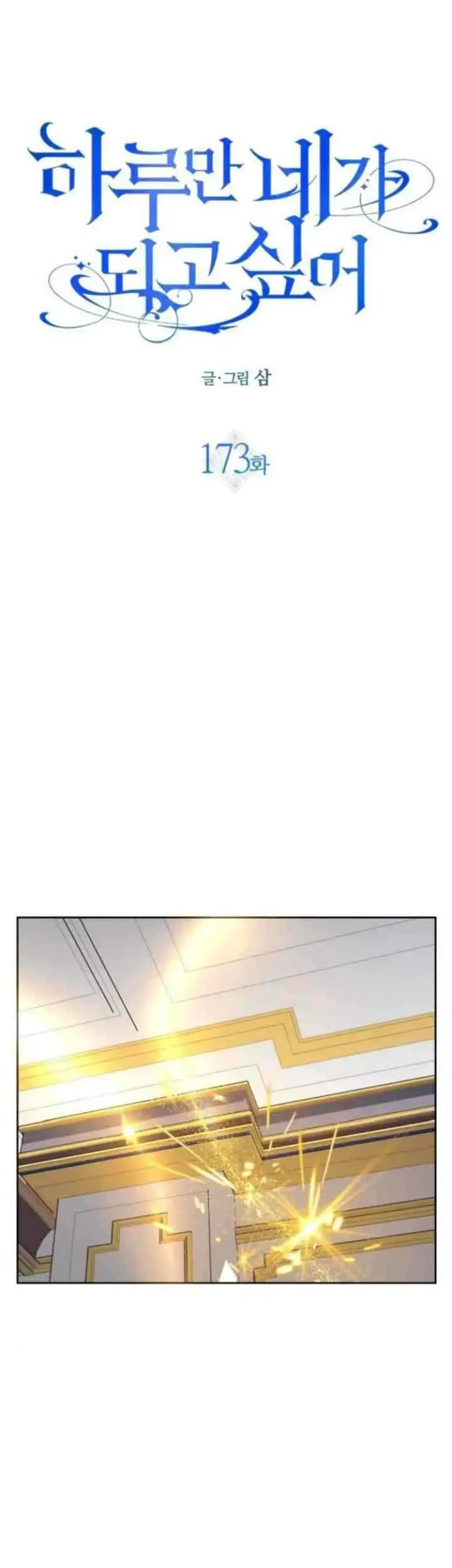 Your Throne Chapter 173 Gambar 47