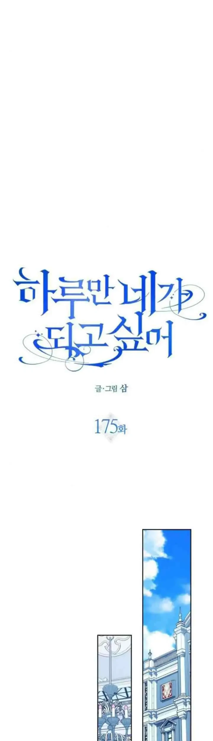 Your Throne Chapter 175 Gambar 37