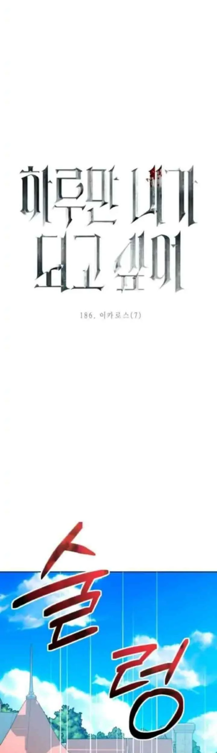 Your Throne Chapter 186 Gambar 35