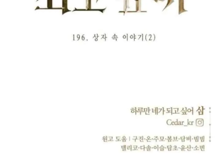 Your Throne Chapter 196 Gambar 73