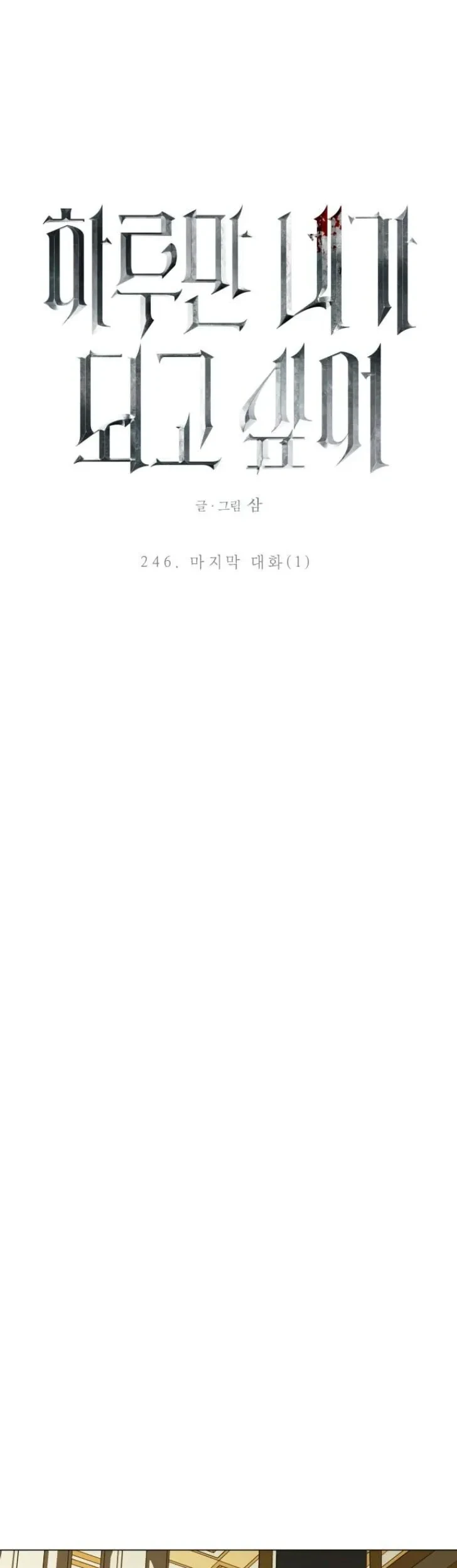 Your Throne Chapter 246 Gambar 27