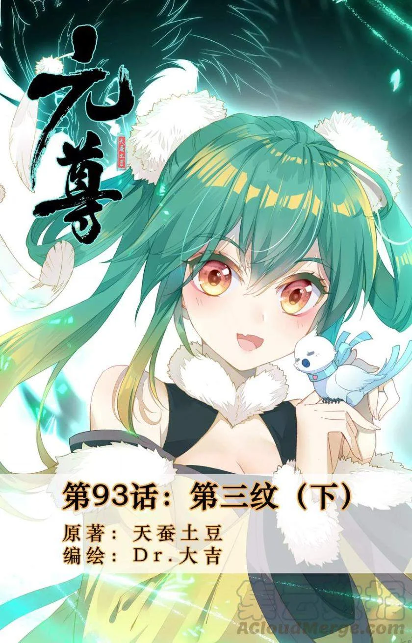 Manhua Yuan Zun Chapter 93.5 gambar 2