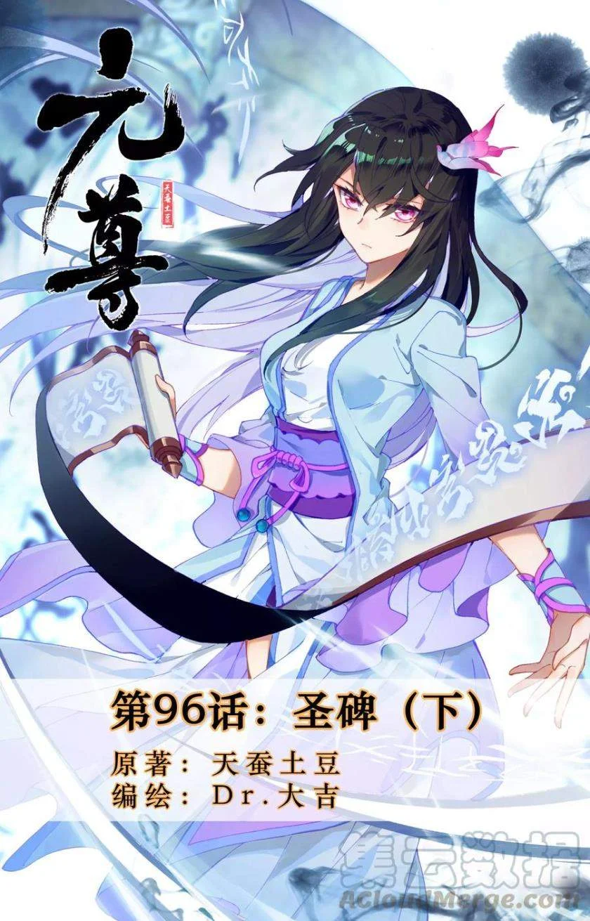 Manhua Yuan Zun Chapter 96.5 gambar 2
