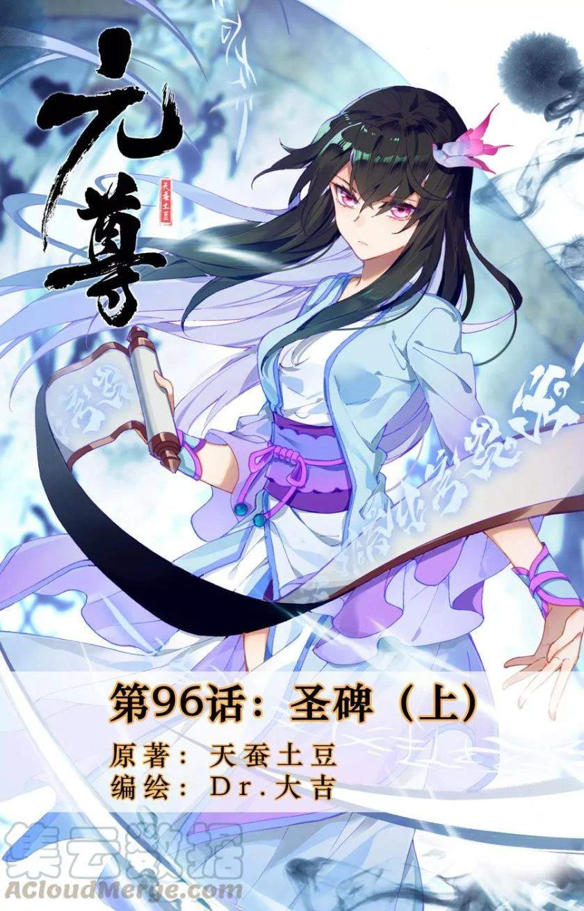 Manhua Yuan Zun Chapter 96 gambar 2