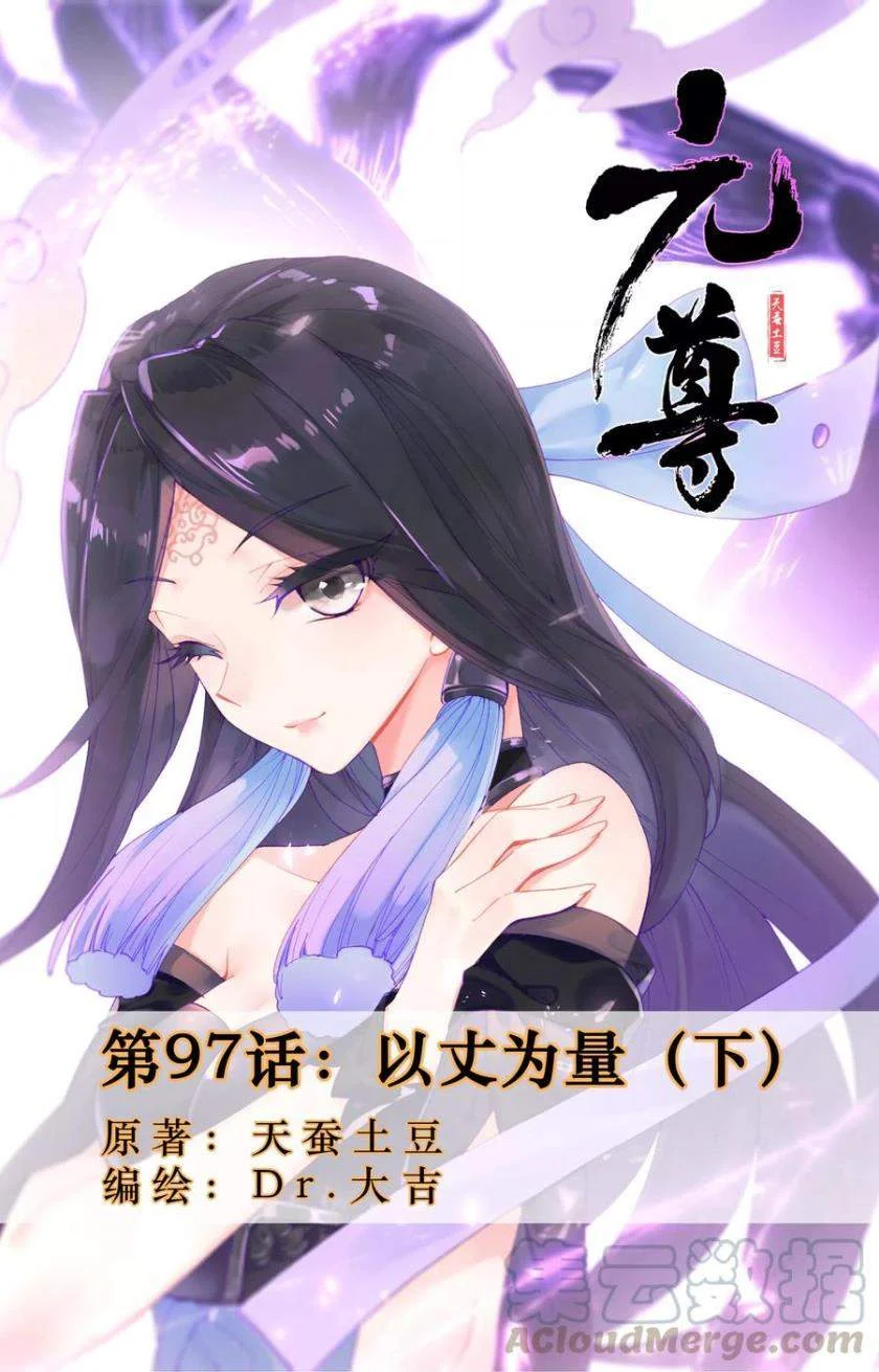 Manhua Yuan Zun Chapter 97.5 gambar 2