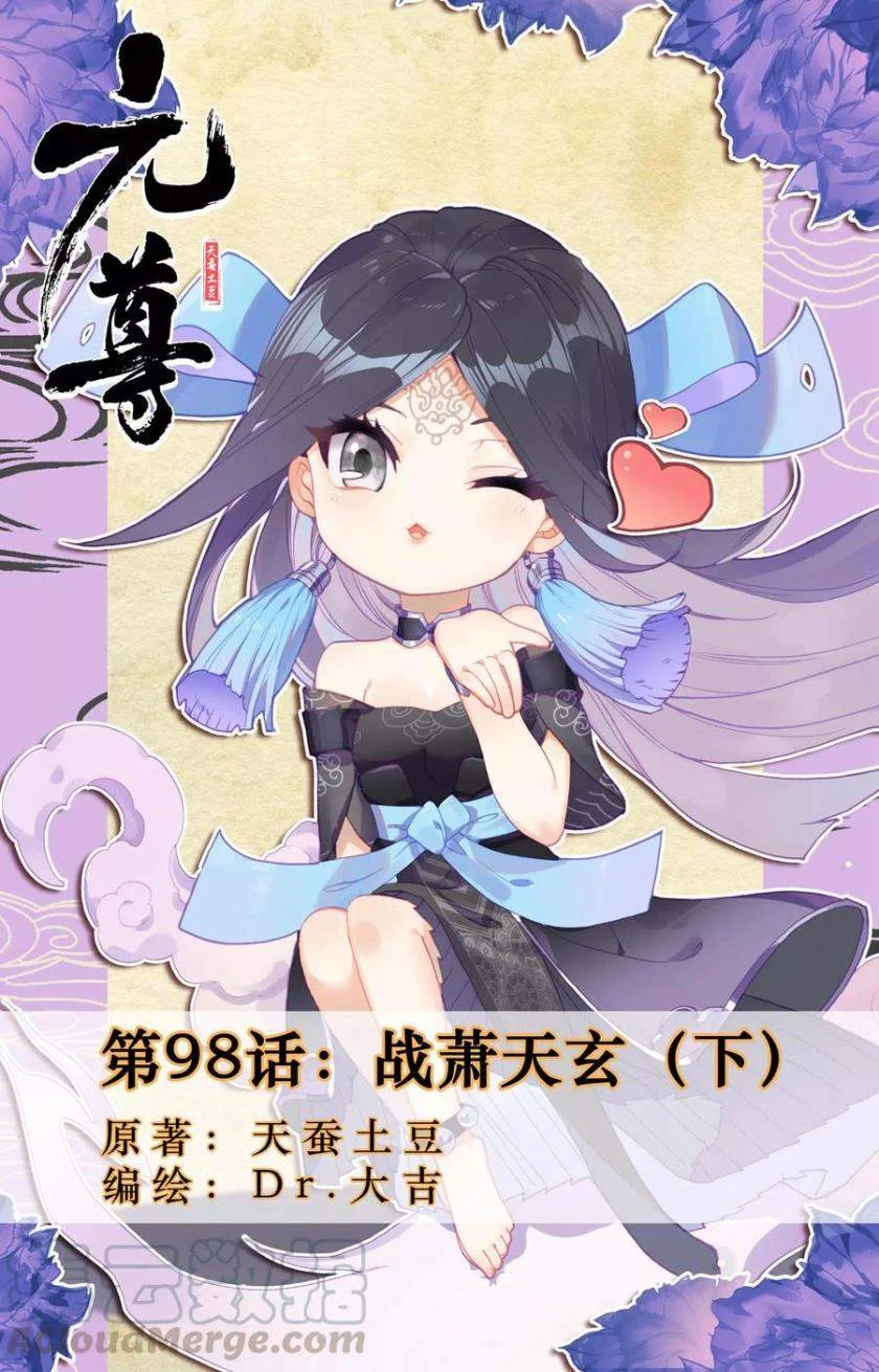 Manhua Yuan Zun Chapter 98.5 gambar 2