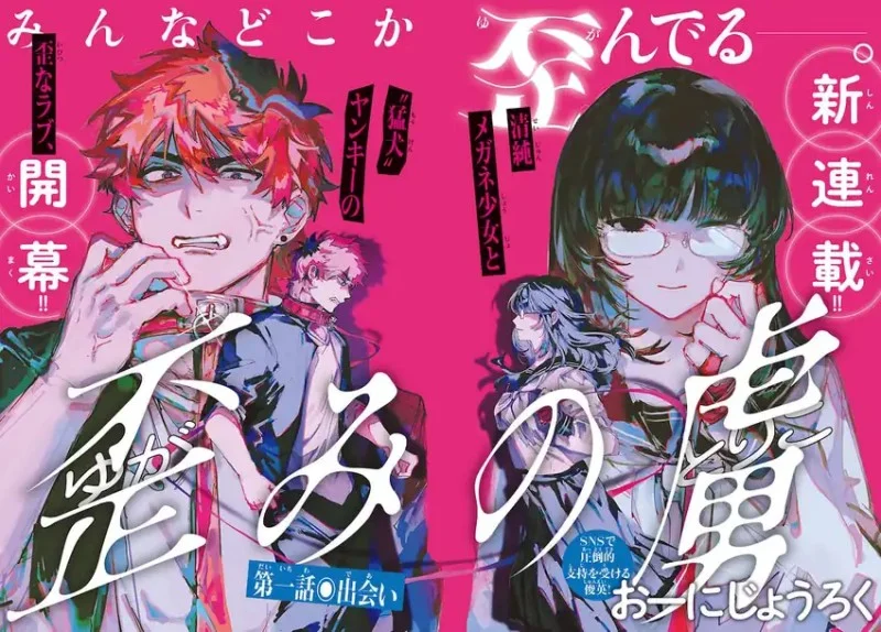 Yugami no Toriko Chapter 1 Gambar 3