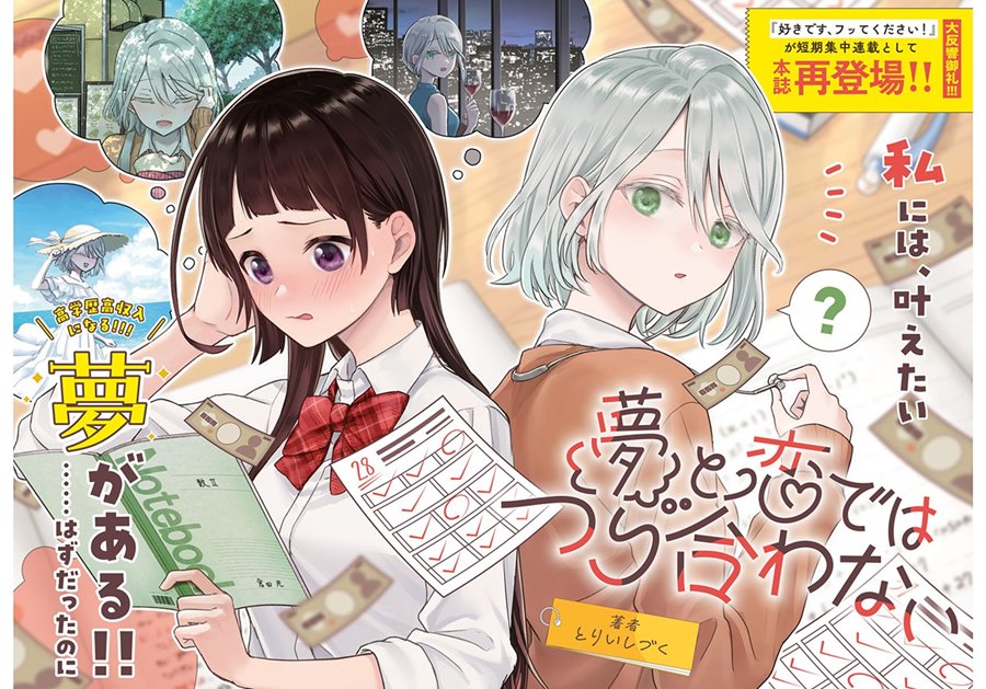 Baca Komik Yume to Koi dewa Tsuriawanai Chapter 2 Gambar 1