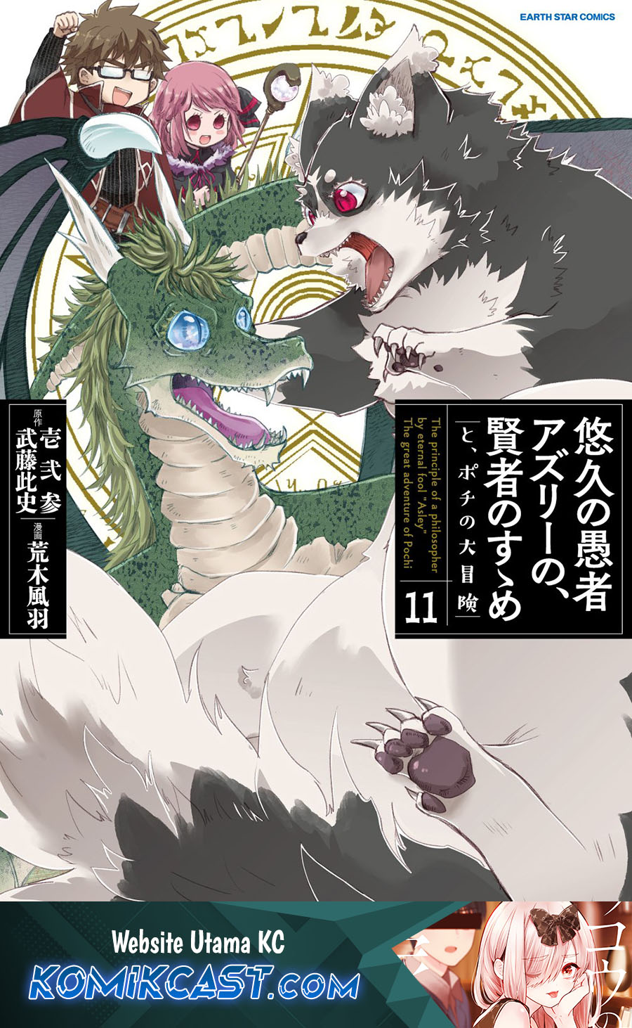 Baca Komik Yuukyuu no Gusha Asley no, Kenja no Susume Chapter 62 Gambar 1