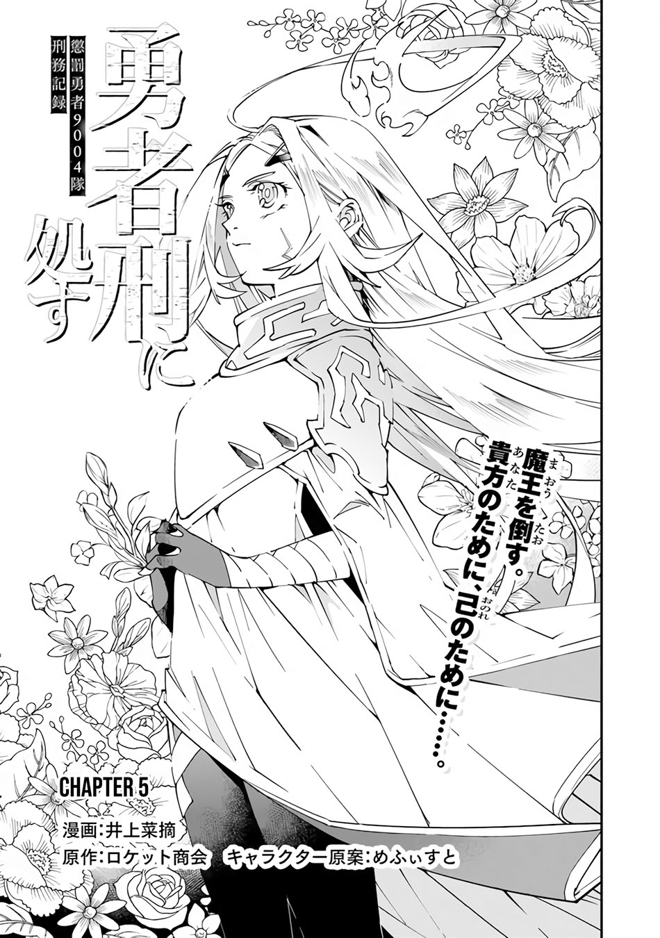 Baca Manga Yuusha Kei ni Shosu: Choubatsu Yūsha 9004-tai Keimu Kiroku Chapter 5 Gambar 2