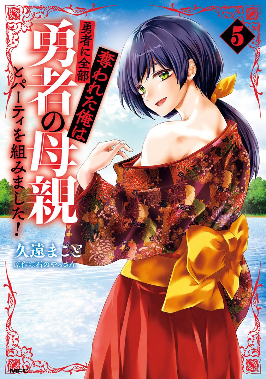 Baca Komik Yuusha ni Zenbu Ubawareta Ore wa Yuusha no Hahaoya to Party wo Kumimashita! Chapter 25.1 Gambar 1