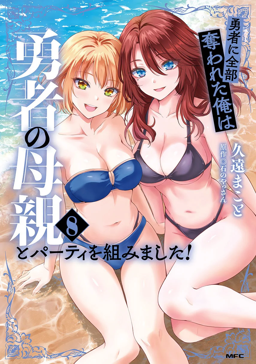 Komik Yuusha ni Zenbu Ubawareta Ore wa Yuusha no Hahaoya to Party wo Kumimashita! Chapter 38 gambar 1