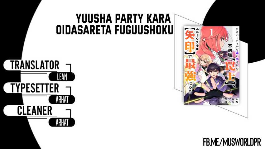 Baca Komik Yuusha Party kara Oidasareta Fuguushoku [Wanashi] Yunikku Sukiru [Yajirushi] de Saikyou ni Naru Chapter 2 Gambar 1