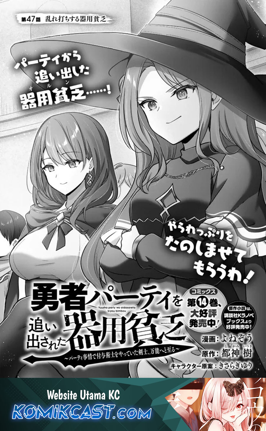 Baca Komik Yuusha Party wo Oida Sareta Kiyou Binbou Chapter 47 Gambar 1
