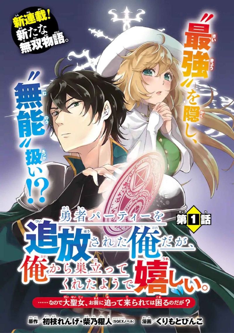 Yuusha Party wo Tsuihou Sareta Ore Daga, ore kara sudatte kuretayoude ureshii. Chapter 1 Gambar 3