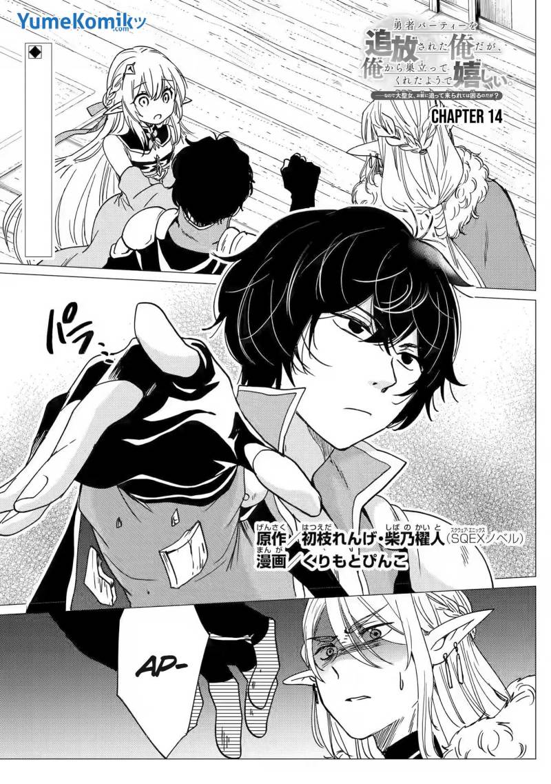 Baca Manga Yuusha Party wo Tsuihou Sareta Ore Daga, ore kara sudatte kuretayoude ureshii. Chapter 14 Gambar 2
