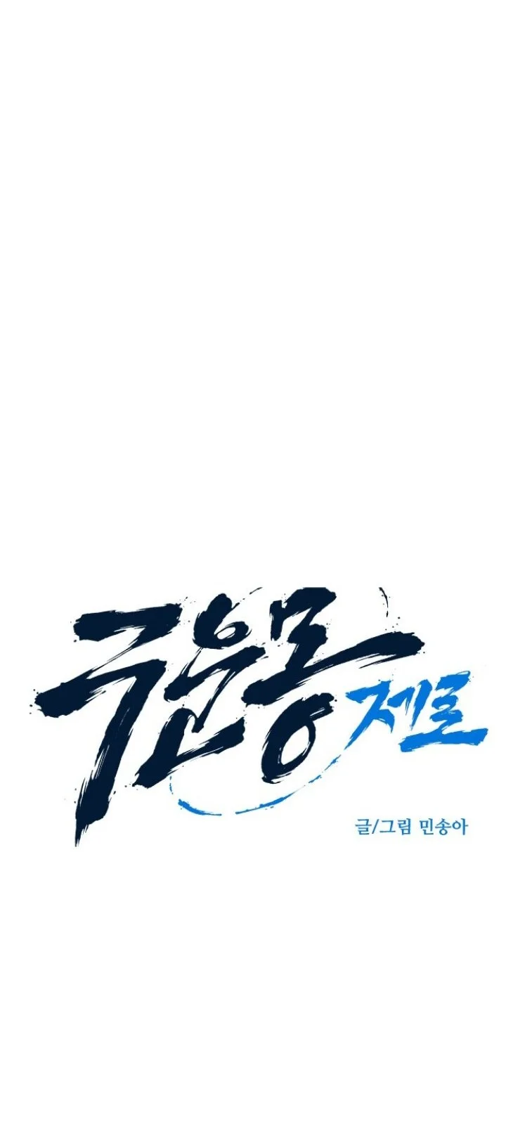 Zero Chronicle of the Nine Cloud Dreams Chapter 30 Gambar 5
