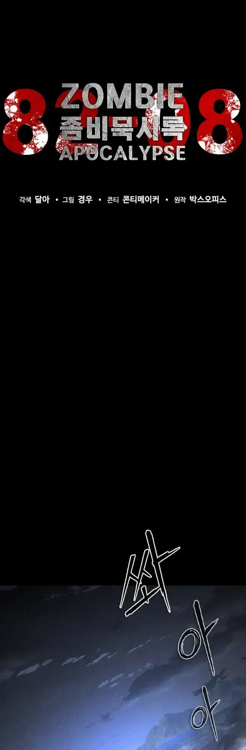 Zombie Apocalypse 82-08 Chapter 105 Gambar 33