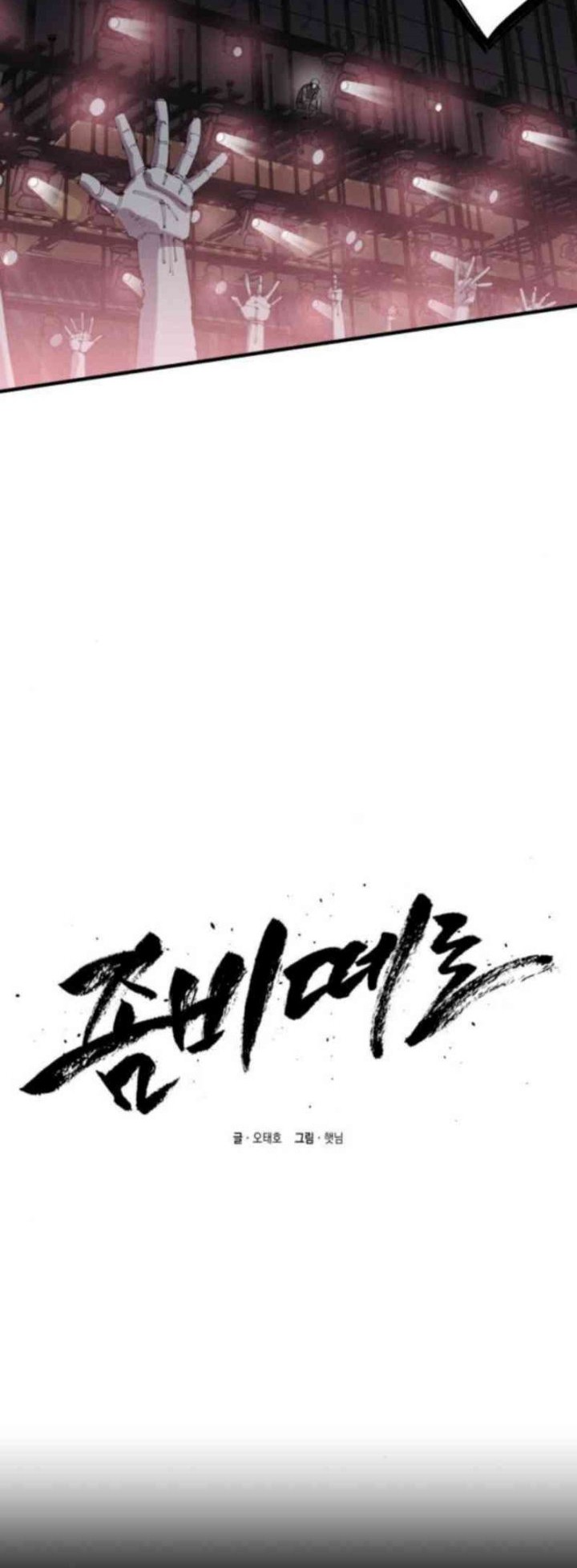 Zombie Horde Chapter 11 Gambar 6