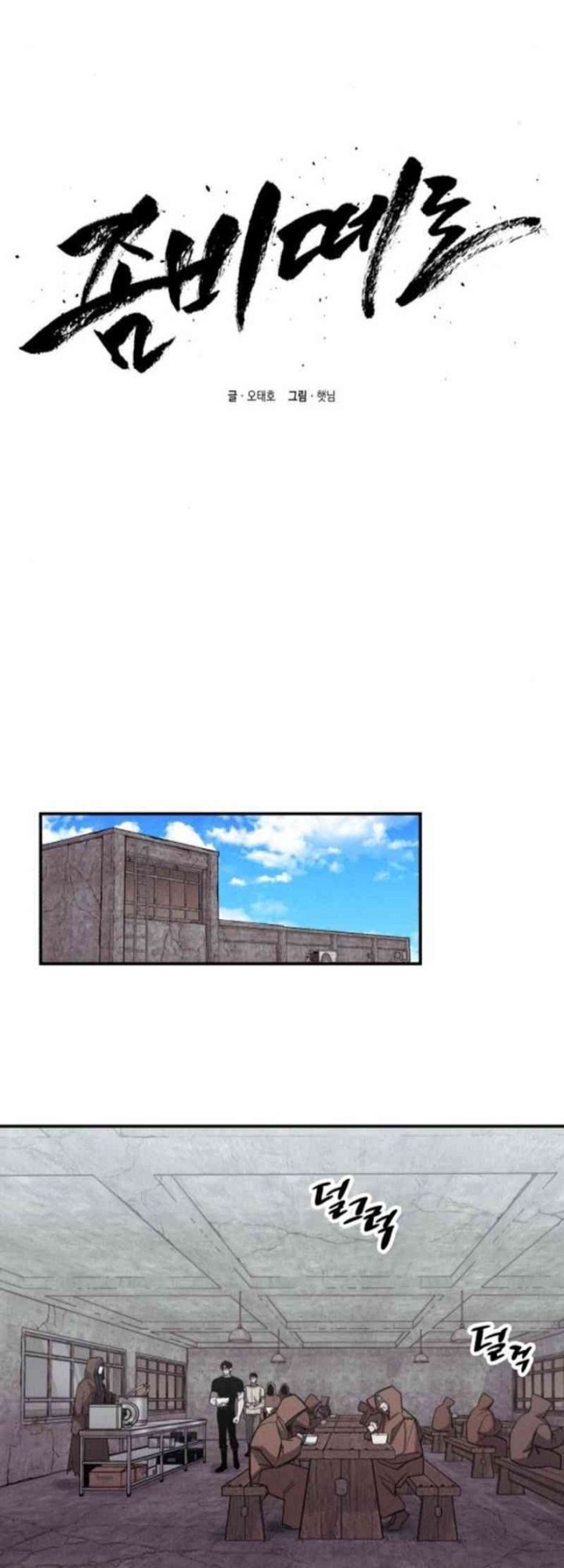 Zombie Horde Chapter 6 Gambar 34