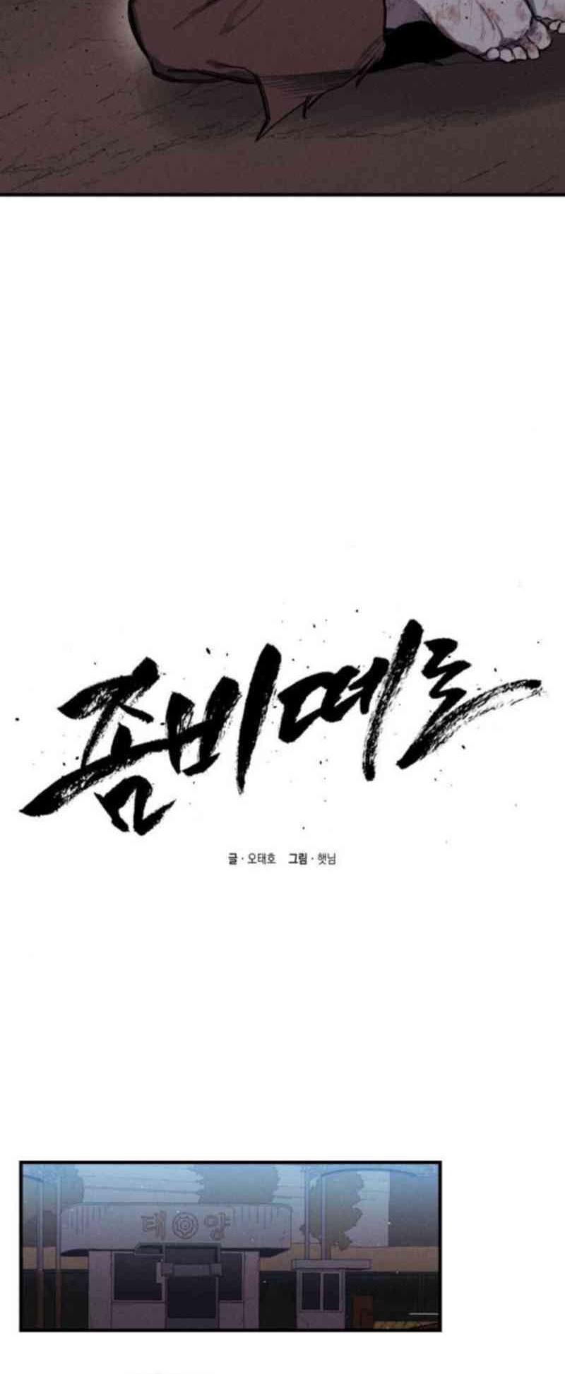 Zombie Horde Chapter 9 Gambar 38