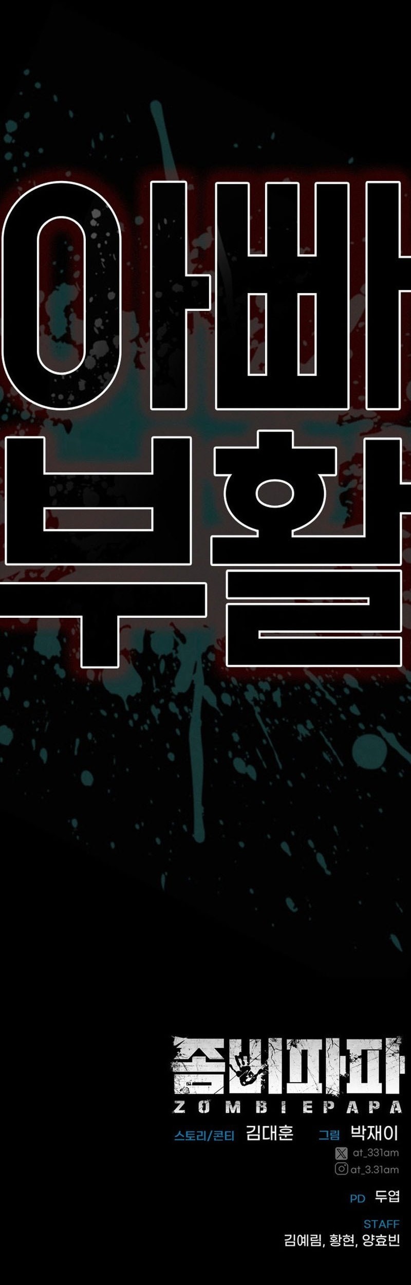 Zombie Papa Chapter 1 Gambar 207